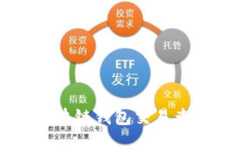 如何高效使用区块链钱包交易查询系统：全面指南