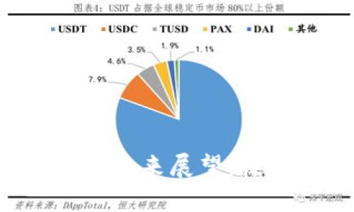 数字货币钱包的未来展望：技术、应用与挑战
