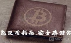 小狐硬件钱包使用指南：