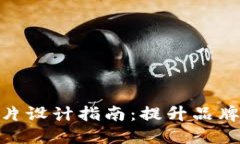 数字钱包封面图片设计指