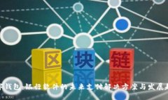 数字钱包：银行软件的未