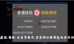 小狐钱包是一个提供数字