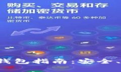 最全面的UVS Token数字钱包