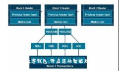云家人数字钱包：开启您