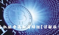 如何在小狐钱包手机版中