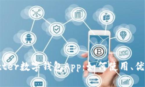 全面解析Twitter数字钱包App：如何使用、优势与未来趋势