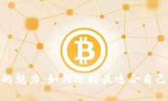 : 数字钱包的魅力：如何选