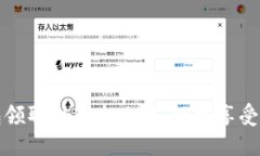 福州数字钱包领取红包全
