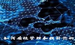 数字钱包额度抢光：如何