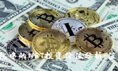 小狐钱包中的NFT投资价值