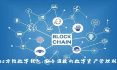 bes方维数字钱包：安全便