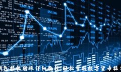 小狐钱包接收转账详细教
