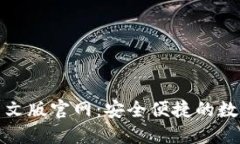 小狐钱包最新中文版官网