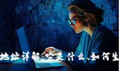 :数字钱包地址详解：它是