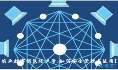 农业数字钱包账户号：如