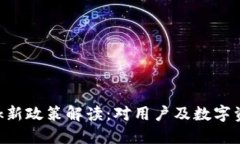 MetaMask新政策解读：对用户