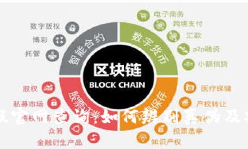 小狐钱包真假官网查询：如何辨别真伪及安全使用指南