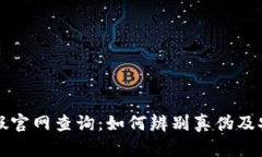 小狐钱包真假官网查询：