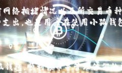 bibiao中本聪小狐钱包领币