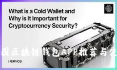 最佳树图区块链钱包APP推