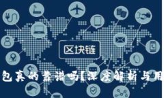 小狐钱包真的靠谱吗？深