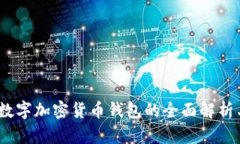 WDC存储：数字加密货币钱