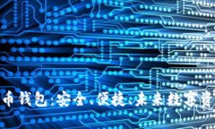 区块链100sc云储币钱包：安