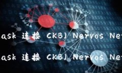 如何使用 MetaMask 连接 CK