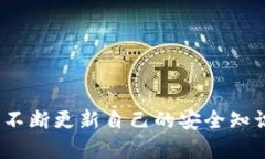biao/biao加密钱包原理解析