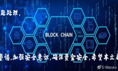   小狐钱包入金库的详细指