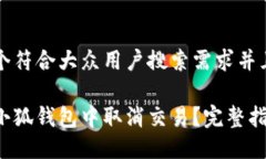 思考一个符合大众用户搜