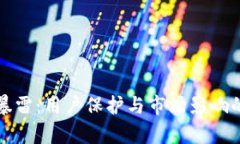数字钱包暴雷：用户保护