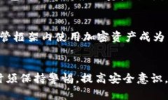 中国用户如何安全使用加