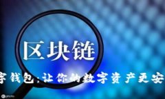 趣狗比数字钱包：让你的