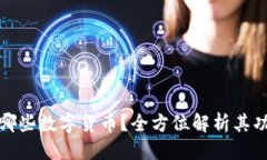 思考小狐钱包支持哪些数
