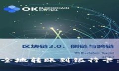 数字钱包如何快速安全地