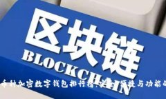 2023年多币种加密数字钱包