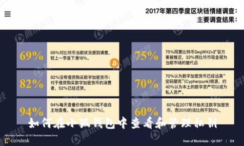 如何在小狐钱包中查看和管理私钥