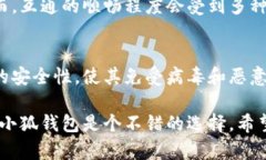   小狐钱包：安全便捷的数