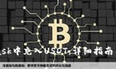 如何在MetaMask中充入USDT：