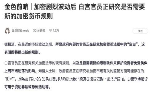小狐钱包中的本聪质押：安全、高效的数字资产管理方式