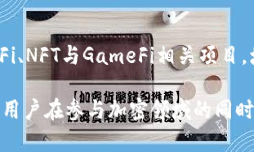    如何用小狐钱包在Uniswap上进行交易和流动性提供  / 
 guanjianci  小狐钱包, Uniswap, 加密货币交易, 流动性提供  /guanjianci 

随着去中心化金融（DeFi）的快速发展，越来越多的人开始接触到加密货币交易，其中Uniswap是最受欢迎的去中心化交易平台之一。小狐钱包（XiaoHu Wallet）作为一款易于使用的数字资产管理工具，允许用户在Uniswap上进行交易和流动性提供。本文将全面介绍如何使用小狐钱包进行Uniswap的操作，并解答可能产生的问题。

一、小狐钱包简介
小狐钱包是一款安全、便捷的区块链数字资产钱包。用户可以用小狐钱包存储、管理和交易多种数字货币。它支持以太坊及其ERC20代币，具有交易快速、安全、界面友好等特点，是用户进入DeFi世界的良好选择。

二、Uniswap概述
Uniswap是一个基于以太坊的去中心化交易所（DEX），它不依赖于订单簿，而是使用自动化做市商（AMM）机制。用户可以通过Uniswap直接与智能合约进行交易，不需要中介机构。这一特性使得Uniswap在加密货币交易中极为流行，但用户在使用时需了解流动性池、交易费用等基本知识。

三、如何使用小狐钱包进行Uniswap交易
在使用小狐钱包在Uniswap上进行交易前，用户需要进行以下步骤：

h41. 下载并安装小狐钱包/h4
首先，用户需要在自己的手机上下载小狐钱包应用，安装并注册账户。用户需记住助记词和密码，以确保账户的安全。小狐钱包的界面用户友好，即使是新手也能迅速上手。

h42. 冻结以太坊（ETH）/h4
用户需确保小狐钱包中有足够的以太坊（ETH），因为Uniswap的交易需要支付交易费用，且交易对的切换通常以ETH为基础。用户可以通过从其他交易所转入ETH或购买ETH来实现。

h43. 连接小狐钱包到Uniswap/h4
在小狐钱包中，找到“浏览DApp”或者“去中心化应用”（DeFi）选项，搜索Uniswap并进入。通常，智能合约会要求用户连接钱包，选择小狐钱包进行连接。

h44. 选择交易对/h4
在Uniswap上，用户可以选择自己想要交易的币种对。例如，若用户想用ETH购买某种ERC20代币，需在交易界面选择ETH和目标代币。注意查看价格滑点与流动性情况。

h45. 输入交易金额/h4
在交易界面，根据自身需求输入交易金额，系统将自动计算出可以获得的目标代币数量。用户可以下单，并确认交易。

h46. 确认交易/h4
点击“确认”后，用户需在小狐钱包中确认交易。小狐钱包会提醒用户交易的费用和确认时间。用户确认后，交易将被发送至以太坊网络，等待区块链确认。

四、如何提供流动性
Uniswap允许用户向流动性池提供代币，用户通过这样的方式可以赚取交易费用。以下是如何使用小狐钱包进行流动性提供的步骤：

h41. 选择要提供流动性的交易对/h4
用户可以选择自己想要提供流动性的位置，例如ETH/DAI、ETH/USDC等，获取流动性提供的相应代币_pairs_。

h42. 确保持有两种代币/h4
用户需确认自己的小狐钱包中具备提供流动性所需的两种代币，并注意两种都有同等价值。用户可以在其他交易所进行交易来调节代币的数量。

h43. 输入流动性数量/h4
在Uniswap的流动性提供页面，用户需要输入将要提供的两种代币的数量，系统会自动显示相应的流动性代币总值。

h44. 确认并提供流动性/h4
用户确认提供的流动性数量无误后，点击“提供流动性”。钱包会弹出确认框，用户需确认交易，以便申请流动性池中生成的代币。

h45. 查看流动性池收益/h4
成功提供流动性后，用户可以在Uniswap后台查看流动性池的收益，系统会定期分发手续费作为奖励给流动性提供者。

五、可能遇到的问题及解决方案

h41. 为什么我的交易总是失败？/h4
交易失败的原因可能多种多样。首先，可能是因为网络拥堵，导致交易超时。其次，余额不足或价格滑点设定过高都会导致交易失败。遇到此问题时，用户应先检查以太坊网络的当前状况，尽量在价格变动不大的情况下进行交易并合理设置价格滑点。

h42. 为什么我的代币兑换率如此波动？/h4
在Uniswap上，代币的兑换率受到市场供需的影响较大。当流动性不足或要兑换的代币流动性池中的资金不够时，价格会存在较大波动。用户应该在流动性较好的时间段进行交易，并可以通过观察历史价格走势来进行决策。

h43. 提供流动性真的很安全吗？/h4
提供流动性是有潜在风险的，例如“无常损失”。当用户在流动性池中持有的代币因市场波动而价值下降时，即使赚取了手续费，也可能面临亏损。因此，用户在提供流动性前需考虑自己的投资风险承受能力。

h44. 如何取回我的流动性投资？/h4
用户可以随时从流动性池中撤出自己的资金。进入Uniswap界面，选择“撤回流动性”，输入想要取出的数量并确认。取回的金额将重新以相应Token形式返还到小狐钱包中。

h45. 为什么提取流动性时会产生额外费用？/h4
提取流动性时，可能会产生额外的交易费用，因为此时的操作也需要在以太坊网络上进行确认。用户在选择撤回时，应留意独特的手续费和Gas费用，以免造成不必要的损失。

h46. 如何通过小狐钱包其他功能拓展我的资产管理？/h4
小狐钱包提供多种功能，不仅支持Uniswap交易、流动性提供，还支持多链资产管理、NFT收藏、加密资产的交易等。用户可以通过浏览器功能发现许多DeFi、NFT与GameFi相关项目，增强资产的多样化管理。

总之，利用小狐钱包与Uniswap，用户可轻松实践加密资产的交易与流动性提供。这一过程不仅安全而且操作简便，为新手提供了优质的理财方式。然而，用户在参与加密领域的同时，务必保持警惕，做好风险管理，才能在这个市场中立于不败之地。