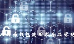 武汉数字人民币钱包使用