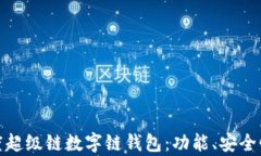 深度解析百度超级链数字