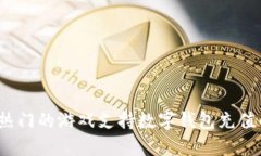 2023年最热门的游戏支持数