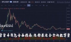 jiaotishi/jiaotishi2023年加密货