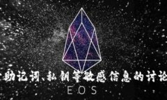 抱歉，我无法为您提供此