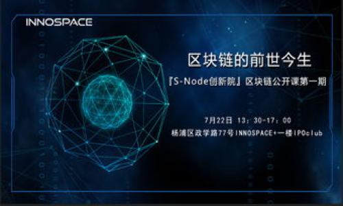   如何将BNB转入小狐钱包：选择合适的链和步骤指南 / 
 guanjianci BNB, 小狐钱包, 转账, 区块链 /guanjianci 

随着区块链技术的不断发展，数字货币的使用场景越来越广泛。其中，BNB（币安币）作为币安交易所推出的原生代币，在全球范围内拥有着庞大的用户基础和多样化的服务功能。与此同时，小狐钱包是一款备受欢迎的数字货币钱包，支持多种主流货币的存储、转账及交易。那么，如何将BNB转入小狐钱包呢？在哪一条链上进行转账更加合适呢？以下将对此进行详细介绍。

一、了解小狐钱包与BNB链的关系
小狐钱包是一款集中管理各种数字资产的安全钱包，支持以太坊、比特币、BNB等多种主流数字货币。在讨论将BNB转移到小狐钱包之前，首先要了解BNB所处的生态系统及相关链的特点。原本，BNB基于以太坊网络发行，但后来的发展使其迁移到了币安智能链（BSC）上。这个链的优势在于其高吞吐量及低手续费，适合于大多数用户进行快速转账。

因此，当用户希望将BNB转入小狐钱包时，首先需要确认小狐钱包是否支持这个链上的BNB。如果支持，用户可以选择币安智能链进行转账，这样能够确保高效性与低成本。

二、选择合适的链
在进行BNB转账时，用户可以选择以太坊（ERC-20）链或者币安智能链（BSC）进行转账。两者各有优缺点，以太坊链的优点在于其网络的广泛接受程度和生态系统的成熟度。但其交易手续费通常较为昂贵。在某些情况下，尤其是当市场交易活跃时，手续费可能会飙升。

相对而言，币安智能链（BSC）则具备更低的手续费和更快速的交易确认时间，适合日常小额转账。同时，币安智能链与许多DeFi项目紧密结合，是主流DApp的基础链。对于希望在小狐钱包中存储和管理BNB的用户来说，选择币安智能链无疑是更优的选择。

三、BNB转账流程详解
1. **下载并安装小狐钱包**：首先，用户需要在手机应用商店中下载并安装小狐钱包。安装完成后，用户可以选择创建新钱包或导入现有钱包。

2. **设置钱包**：如果是新用户，按照应用提示设置密码并记录下助记词，确保其安全。这是恢复钱包的重要依据。

3. **获取小狐钱包地址**：进入小狐钱包，找到“接收”选项，选择BNB，并复制钱包地址。这个地址将是接收转账的目标地址。

4. **登录币安交易所**：在钱包地址准备好后，用户需要登录自己的币安账户。在“钱包”版块中，找到BNB并选择提币。

5. **选择链**：在提币页面，用户需要选择提币的网络。此时，如果选择的是币安智能链（BSC），应确保它在小狐钱包中也被支持。如未得到确认，可以适当咨询客服或查看官方文档。

6. **输入信息**：将复制的小狐钱包地址粘贴到币安提币表单中，输入转账金额，确认无误后继续。系统会提示用户再次确认链的信息，务必确保匹配。

7. **确认交易**：确认全部信息后，用户可以提交提币请求。一旦请求被处理，相关的BNB会在短时间内出现在小狐钱包中。用户可在钱包中查看余额变化。

四、转账可能遇到的问题
在BNB转账过程中，用户可能会遇到一些常见问题。例如，交易被卡住、链选择错误或者手续费不足等。以下是一些可能的解决方案。

1. **交易未确认**：如果用户发现转账超过预期时间仍未到账，首先需要检查提币记录，确认交易是否已提交。可以通过区块链浏览器查询该交易的状态，以确认是否被确认。

2. **链选择错误**：选择不同链进行转账可能导致资产无法到账，因此务必在提币时仔细检查选择的网络和地址是否一致。若不一致，资产将可能永久丢失。

3. **手续费不足**：用户需要确保钱包中有足够的BNB用于支付转账手续费。如果手续费不足，转账将无法完成，用户需要在钱包中补充BNB余额。

五、总结
综上所述，将BNB转入小狐钱包相对简单，只需选择适合的链（推荐币安智能链）并按步骤操作即可。然而，用户需要在整个过程中仔细核对信息，确保每一步都没有误操作。确保正确选择链、确认地址和足够的手续费将是关键。对于希望在小狐钱包中管理BNB的用户来说，通过上述步骤，能够顺畅完成转账，享受数字资产带来的便利。

六、可能的相关问题
1. 小狐钱包支持哪些数字货币？
小狐钱包支持大量主流数字货币，包括比特币、以太坊、BNB等。用户可以自由管理和转账。

2. BNB的流通链有哪些？
除了币安智能链，BNB在以太坊链上也有流通，但目前主要以BSC上使用较多。

3. 转账手续费怎么算？
转账手续费通常由网络拥挤程度决定，用户可以实时查询相关费用。

4. 转账失败怎么办？
如果转账失败，用户应检查是否选择正确链及是否有足够的手续费，如果问题无法解决，可以联系平台客服。

5. 如何提高转账速度？
提高转账速度的有效方式是提高手续费设置，高的手续费通常会让交易更快成功。

6. BNB和其他代币的差异是什么？
BNB作为币安生态系统的一部分，具有交易费折扣等特定功能，而其他代币则多用于不同项目和用途，各具特色。