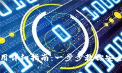 小狐钱包的创建与使用详