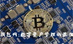 小狐钱包网：数字资产管